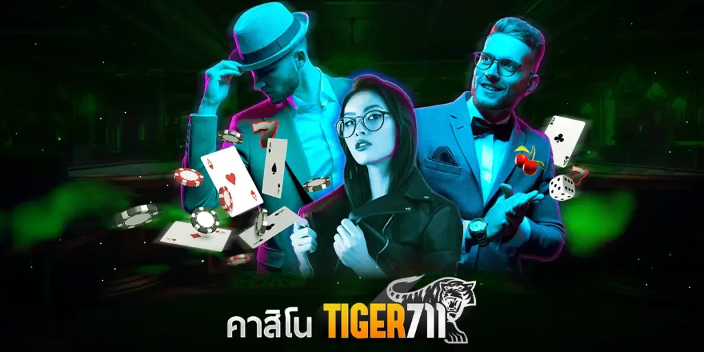 คาสิโน Tiger711
