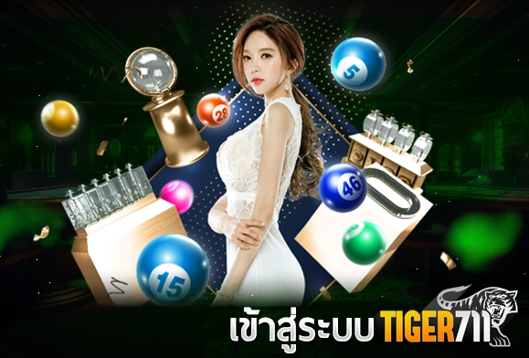 เข้าสู่ระบบ Tiger711 ผ่านลิงก์ทางการ