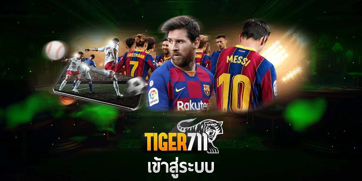 เข้าสู่ระบบ Tiger711